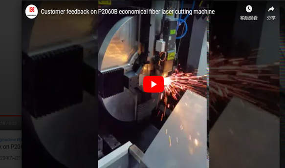 Phản hồi của khách hàng về máy cắt laser sợi quang tiết kiệm p2060b