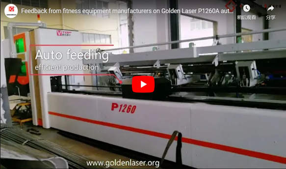 Phản hồi từ các nhà sản xuất thiết bị tập thể dục về máy Cắt Ống Laser Tự động Golden Laser s12plus